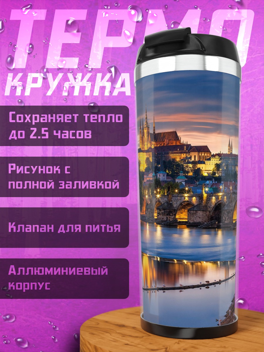 Термокружка Прага ночью