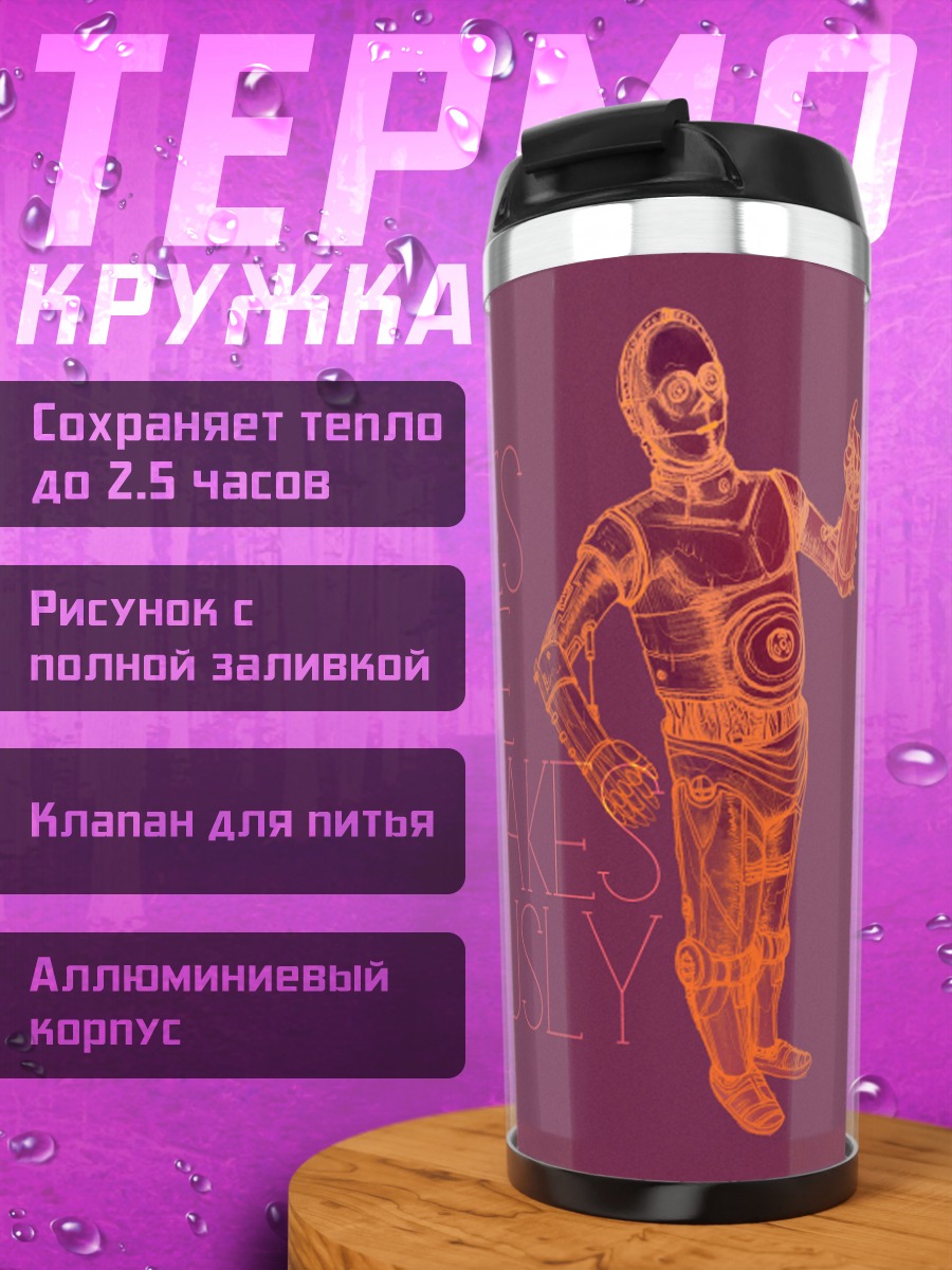 Термокружка Никто не воспринимает всерьез