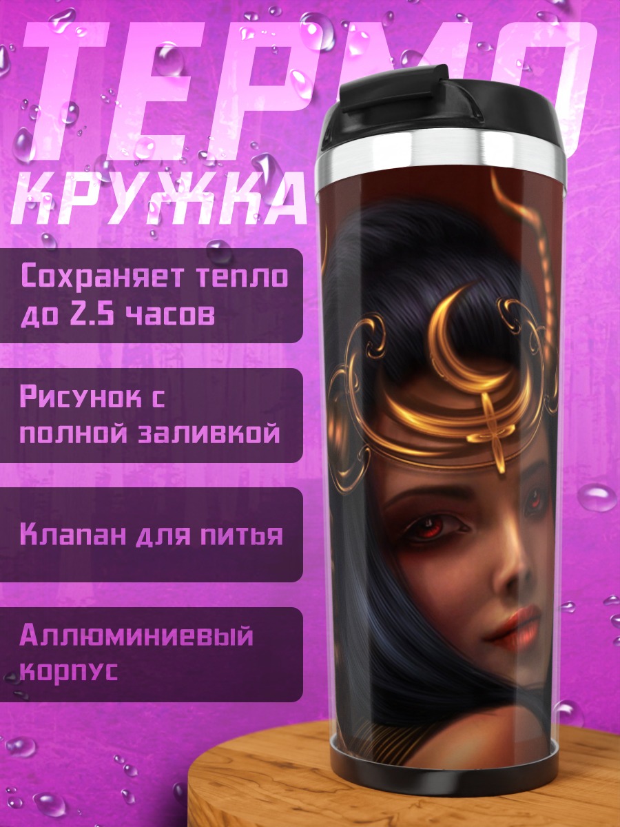 Термокружка Женщина змея