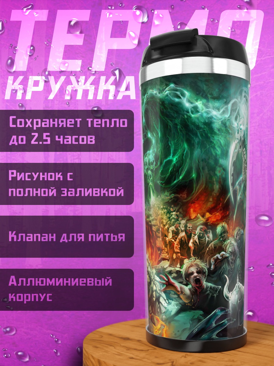 Термокружка Битва с монстрами
