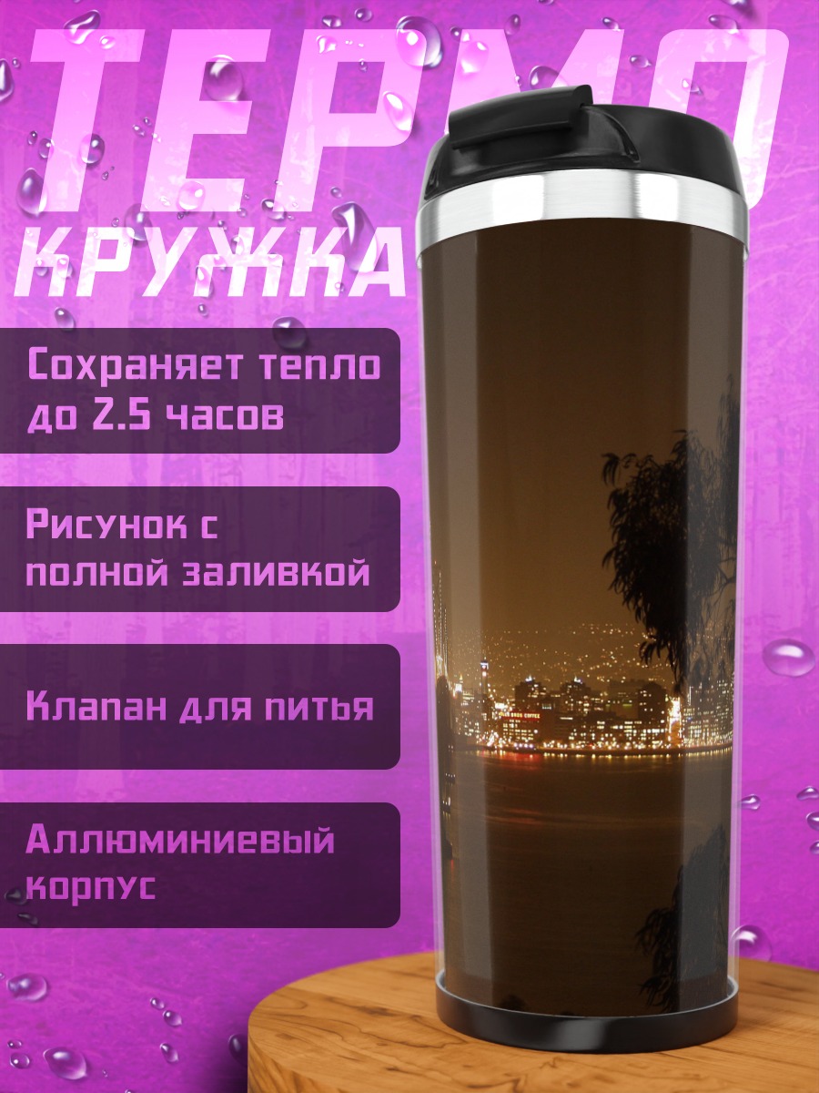 Термокружка Мост в ночи