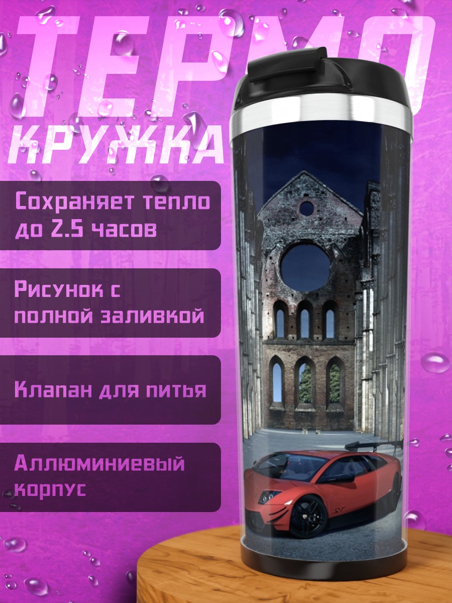 Термокружка Красный спорткар