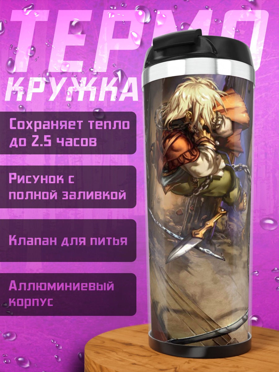 Термокружка Битва героев