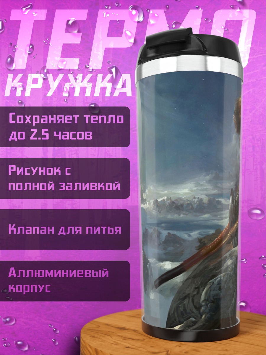 Термокружка Небесный монстр