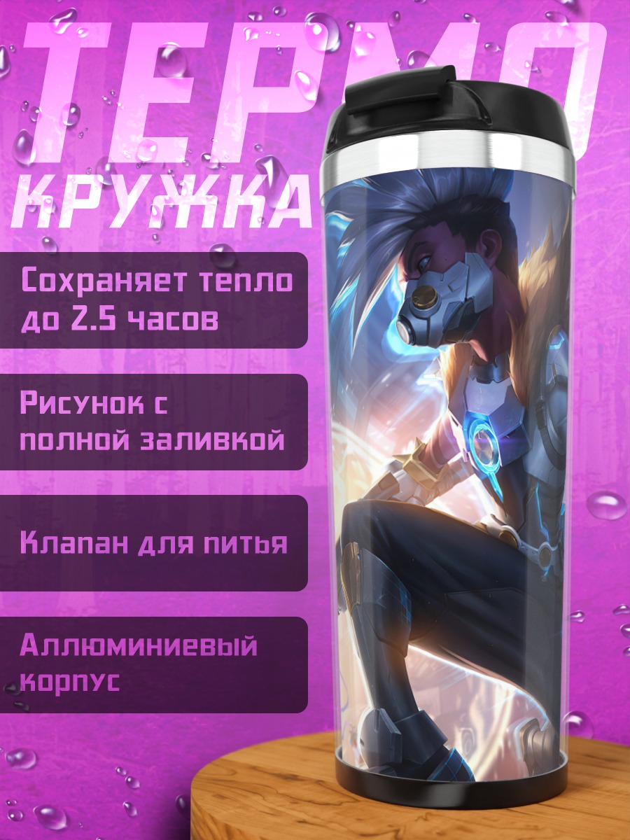 Термокружка Воин Луны