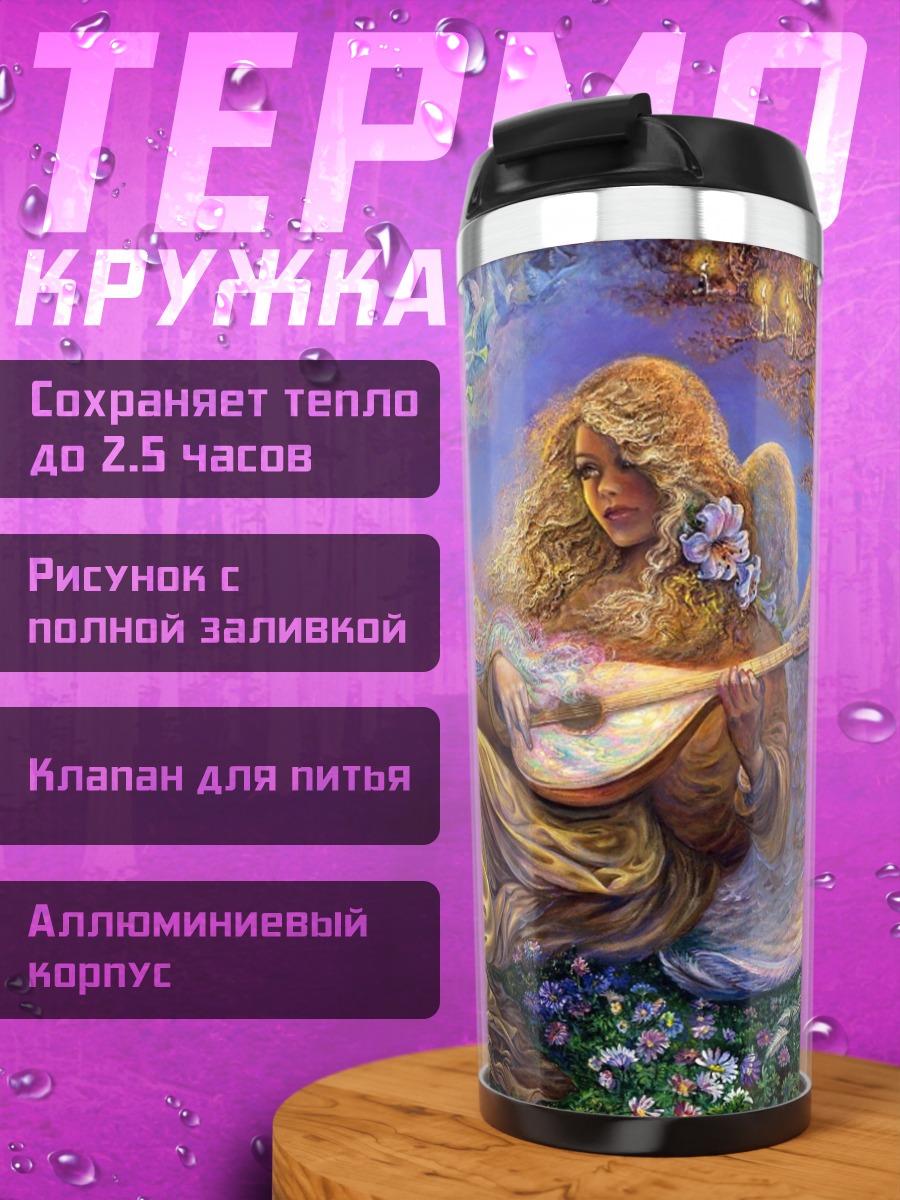 Термокружка Ангел с лютней