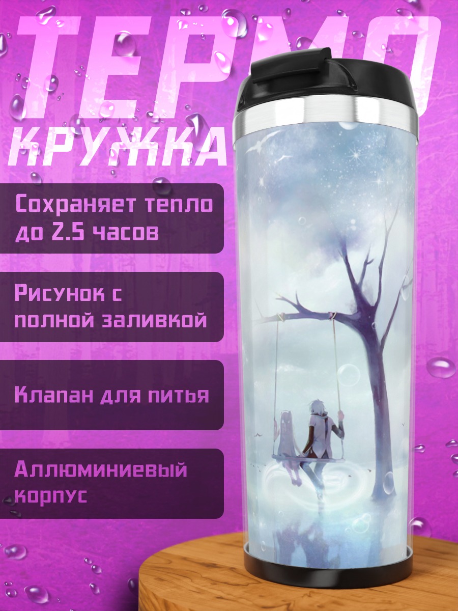 Термокружка Девушка на качелях