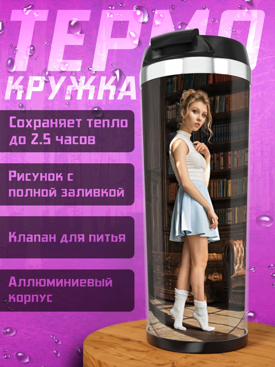 Термокружка Девушка в библиотеке