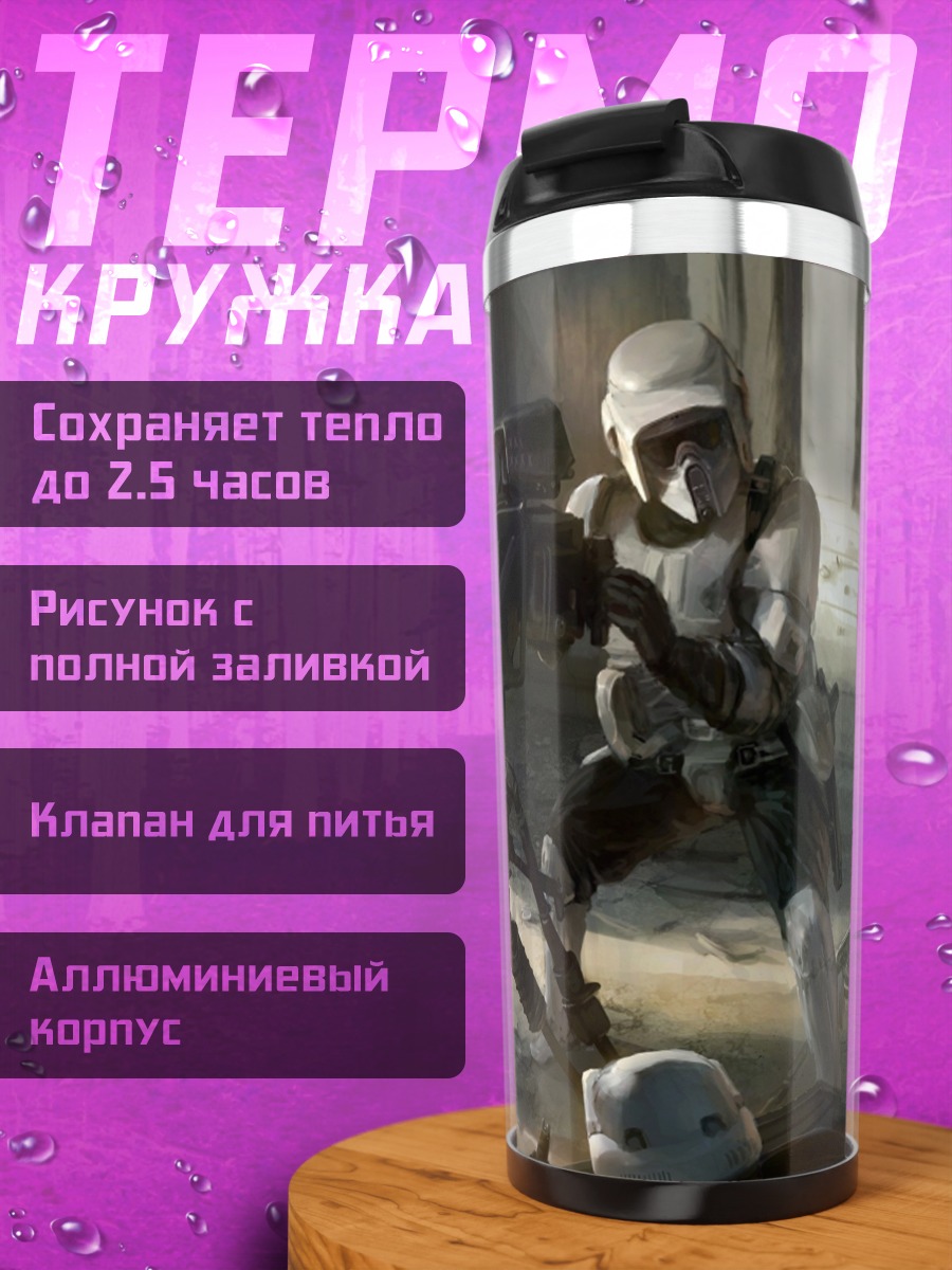 Термокружка Штурмовик и турель