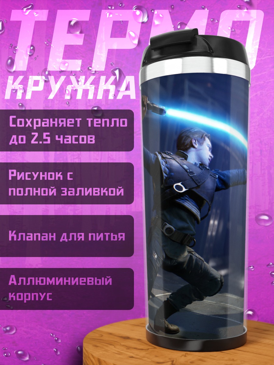 Термокружка Битва джедаев