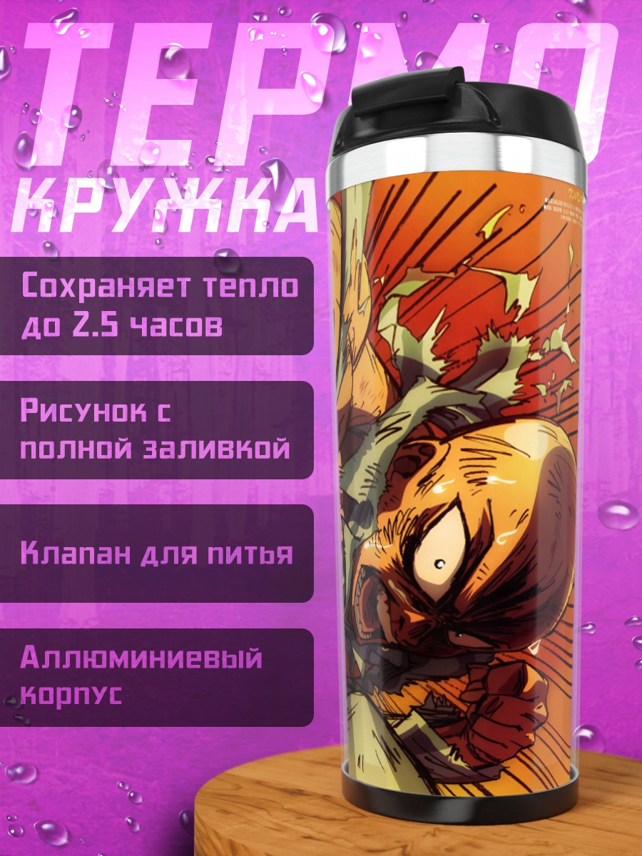 Термокружка Один удар