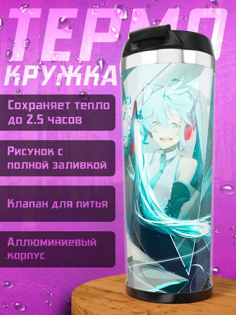 Термокружка Цифровая Мику