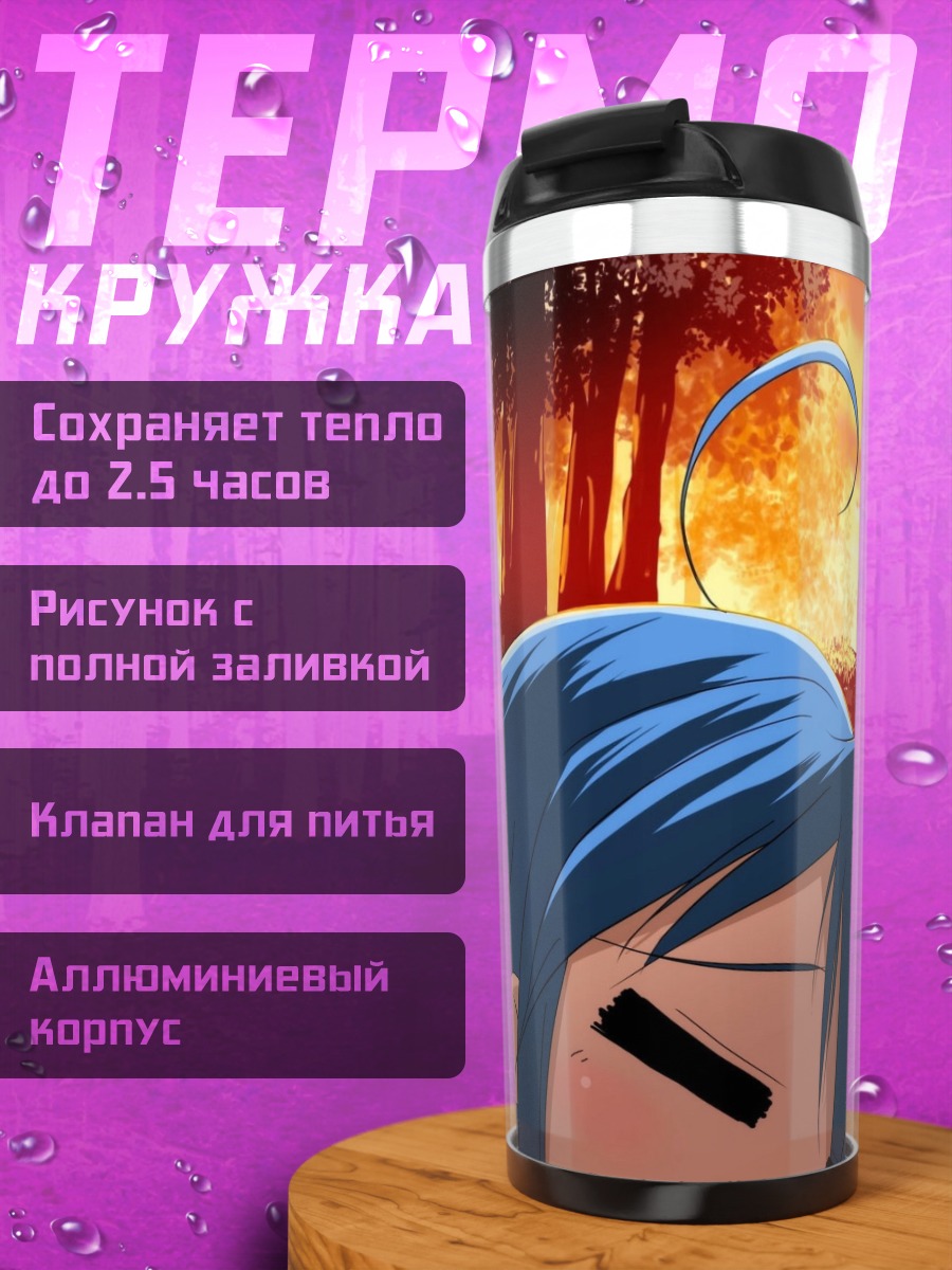 Термокружка Аниме девушки в огне