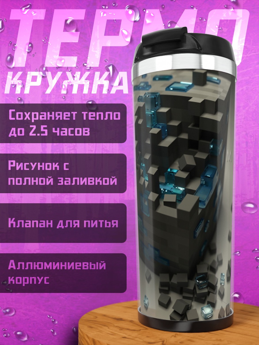 Термокружка Алмазный блок Minecraft