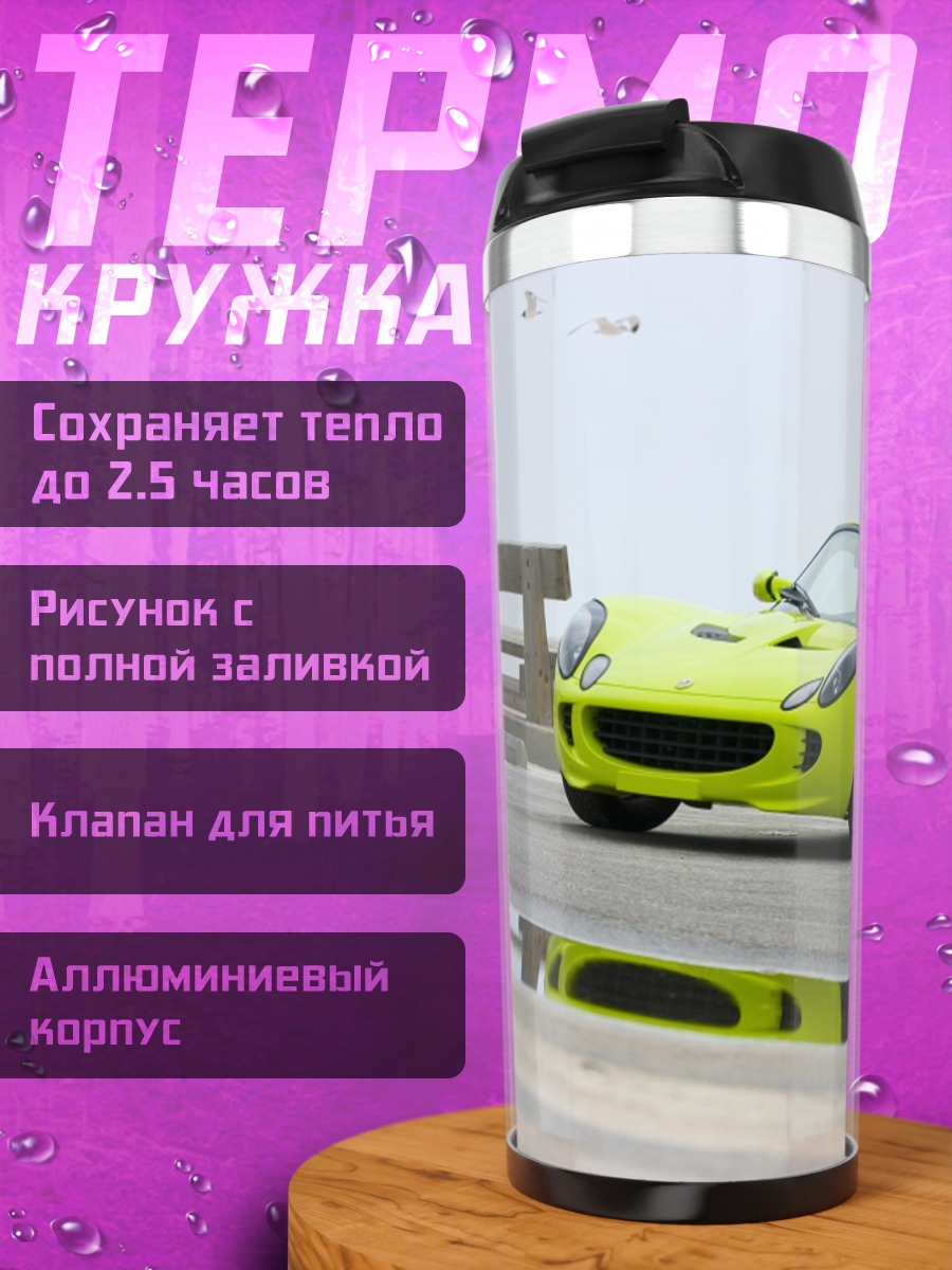 Термокружка Ярко-зеленый спорткар