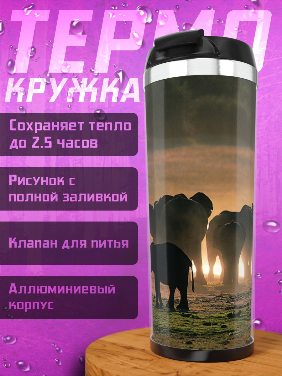 Термокружка Стадо слонов на закате