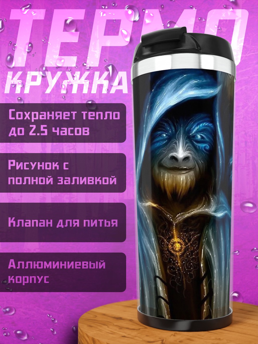 Термокружка Синий маг и дух