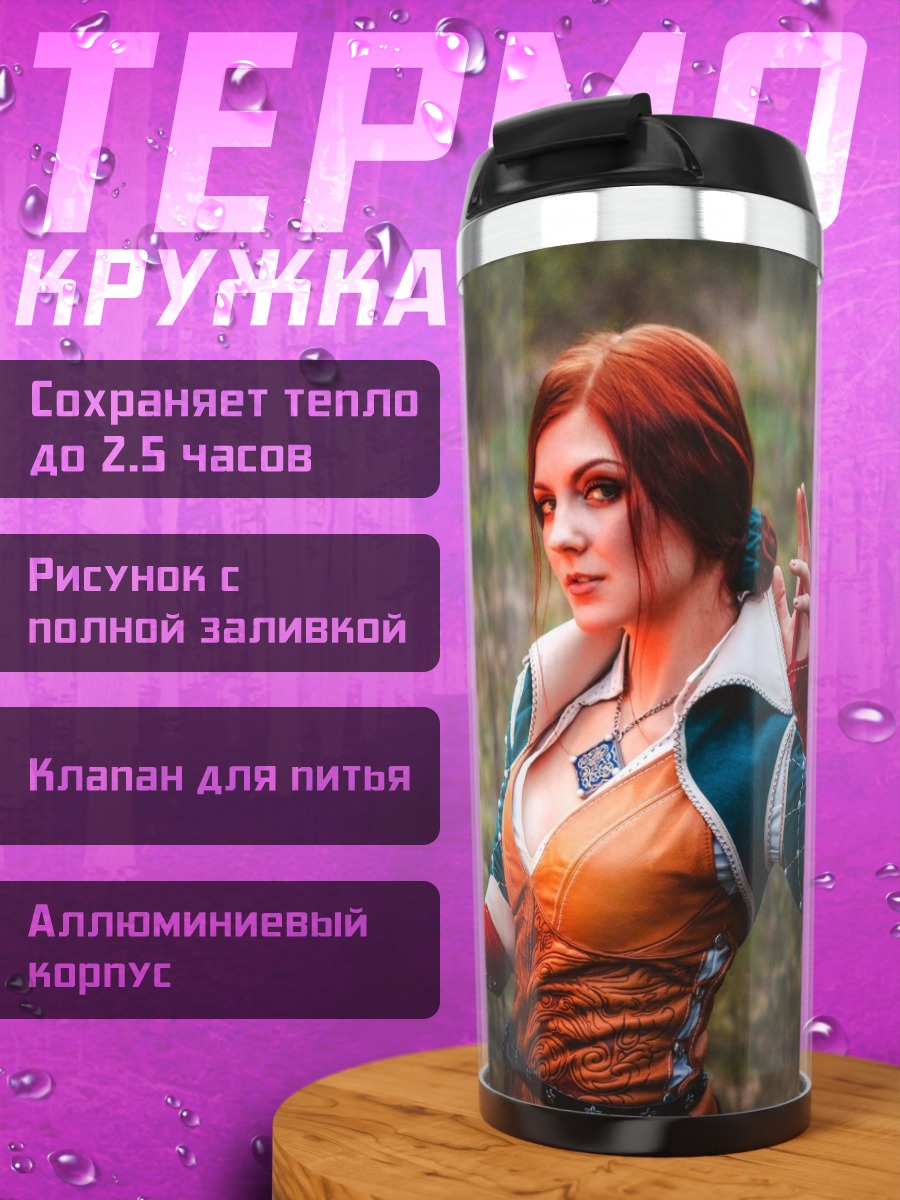 Термокружка Ведьма с огнем