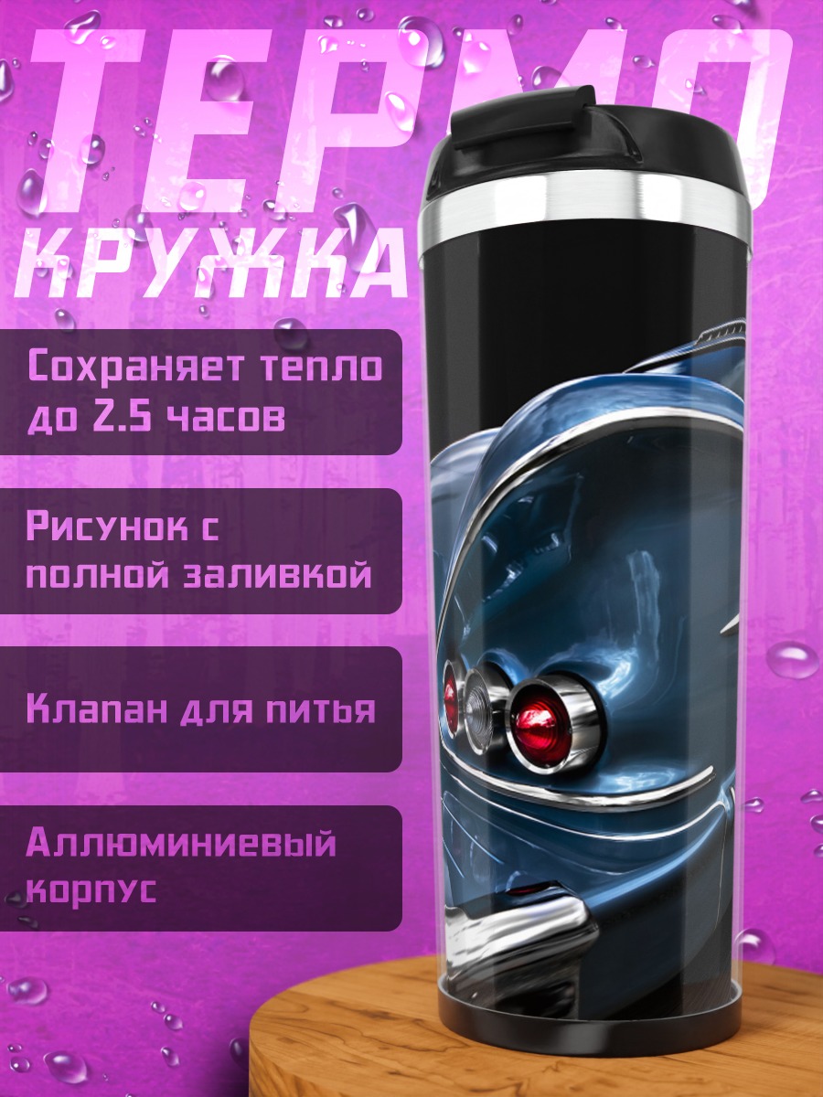Термокружка Синий ретро автомобиль