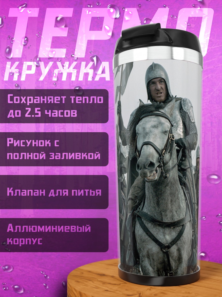 Термокружка Средневековая битва рыцарей