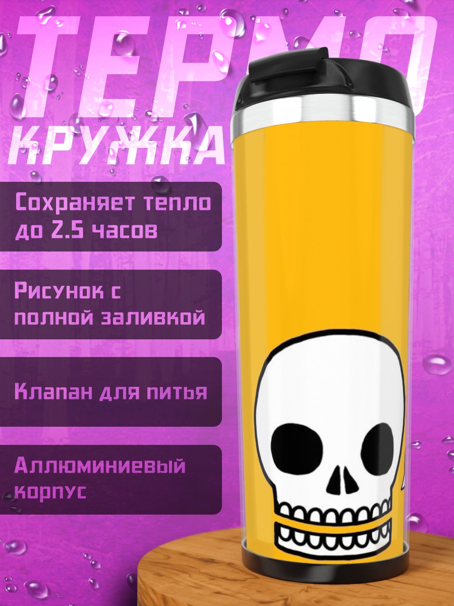 Термокружка Череп говорит
