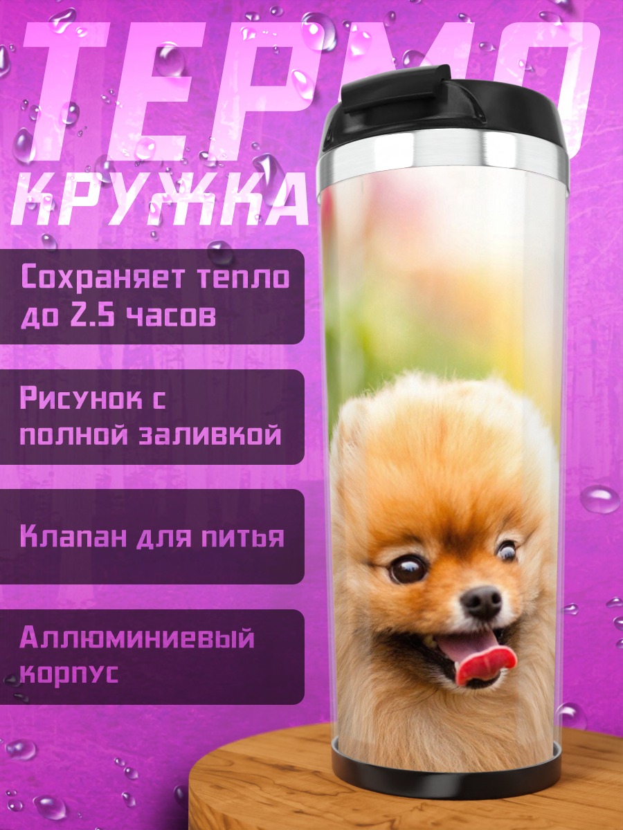 Термокружка Шпиц в цветах