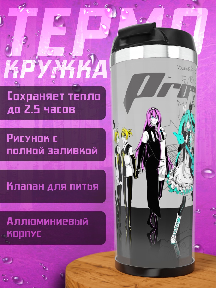 Термокружка Vocaloid группа персонажей