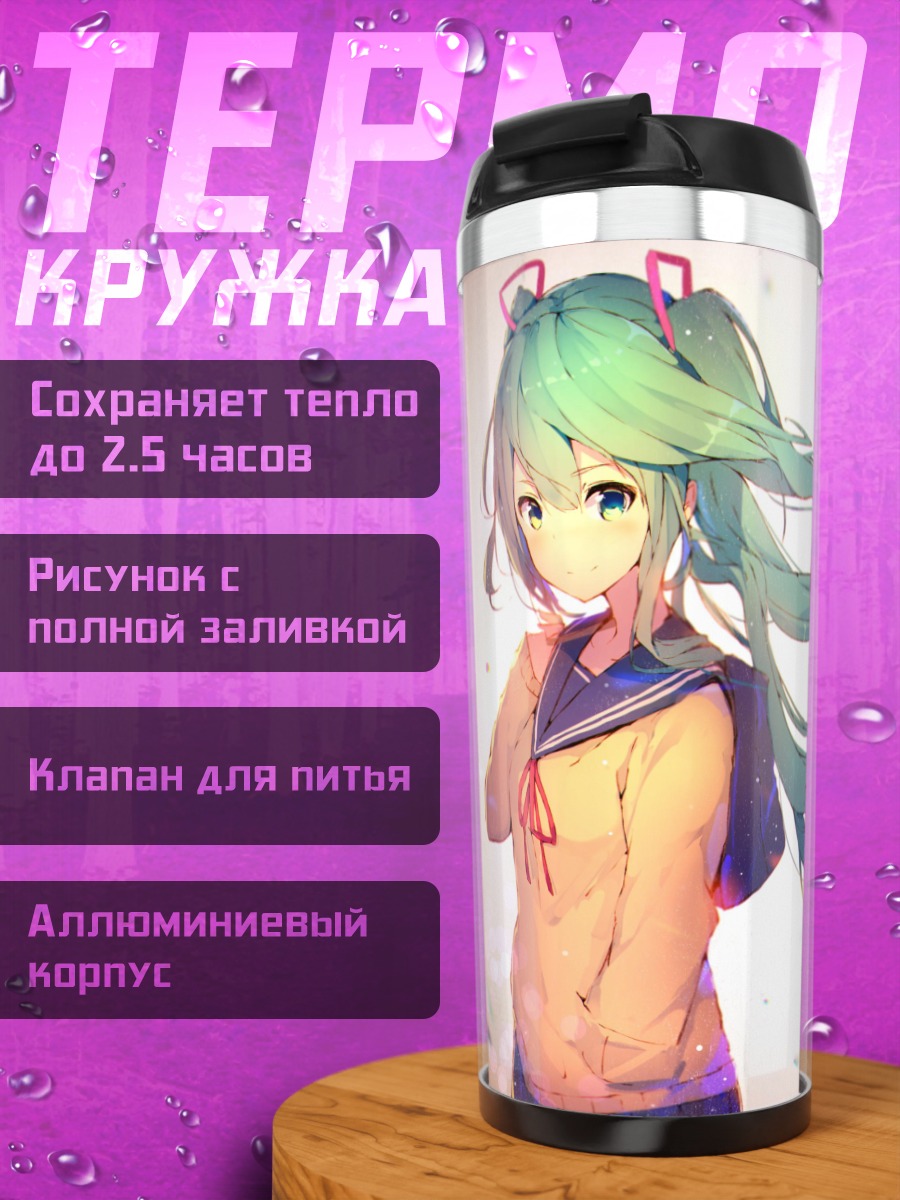 Термокружка Аниме девушка Мику