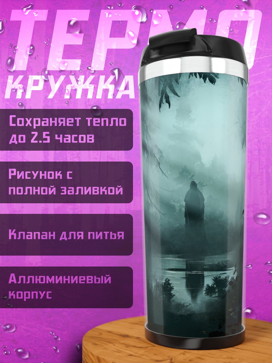 Термокружка Туманный лес