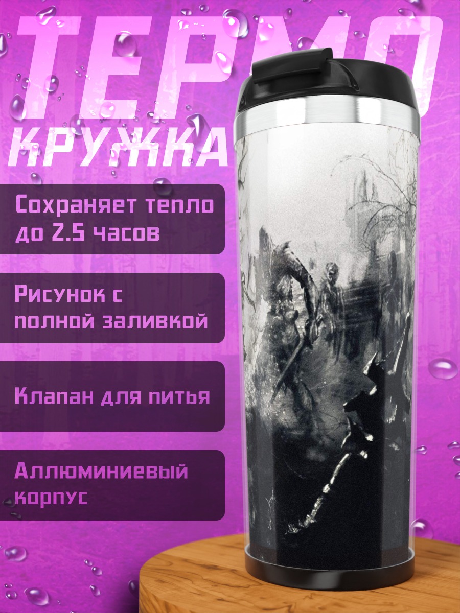Термокружка Армия зомби