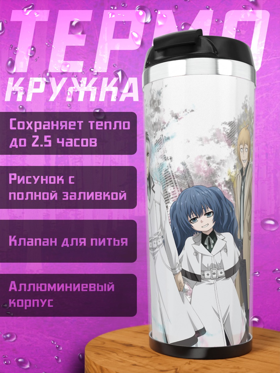 Термокружка Персонажи Токийского Гуля