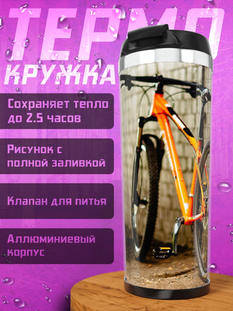 Термокружка Оранжевый велосипед у стены