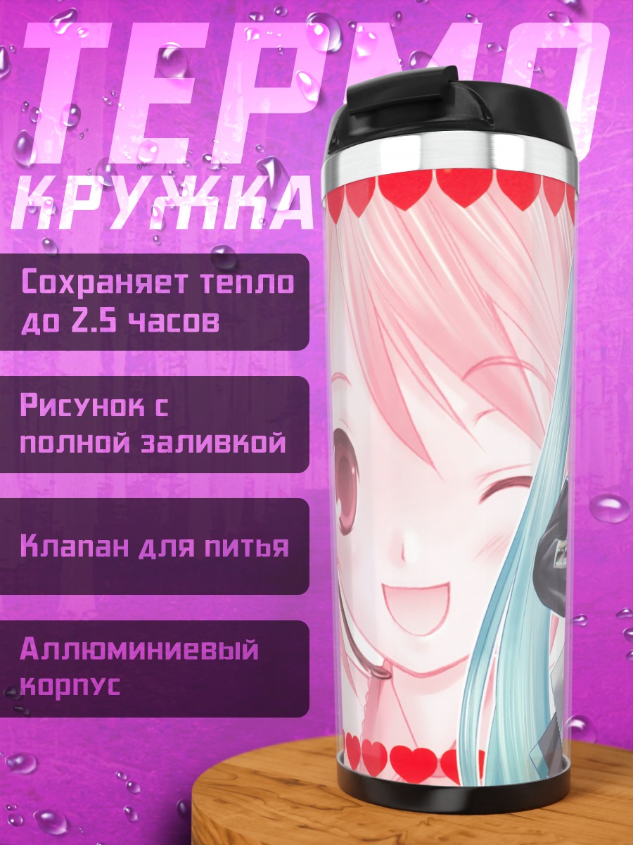 Термокружка Мику Хацунэ сердце