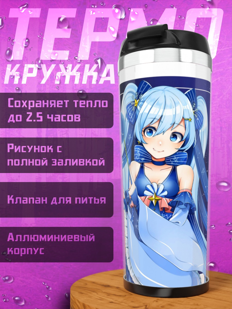 Термокружка Мику Хацунэ космос
