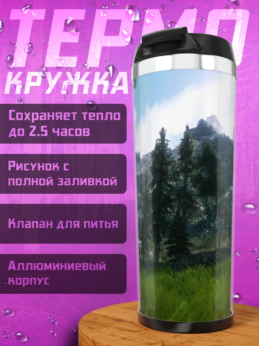 Термокружка Горный пейзаж