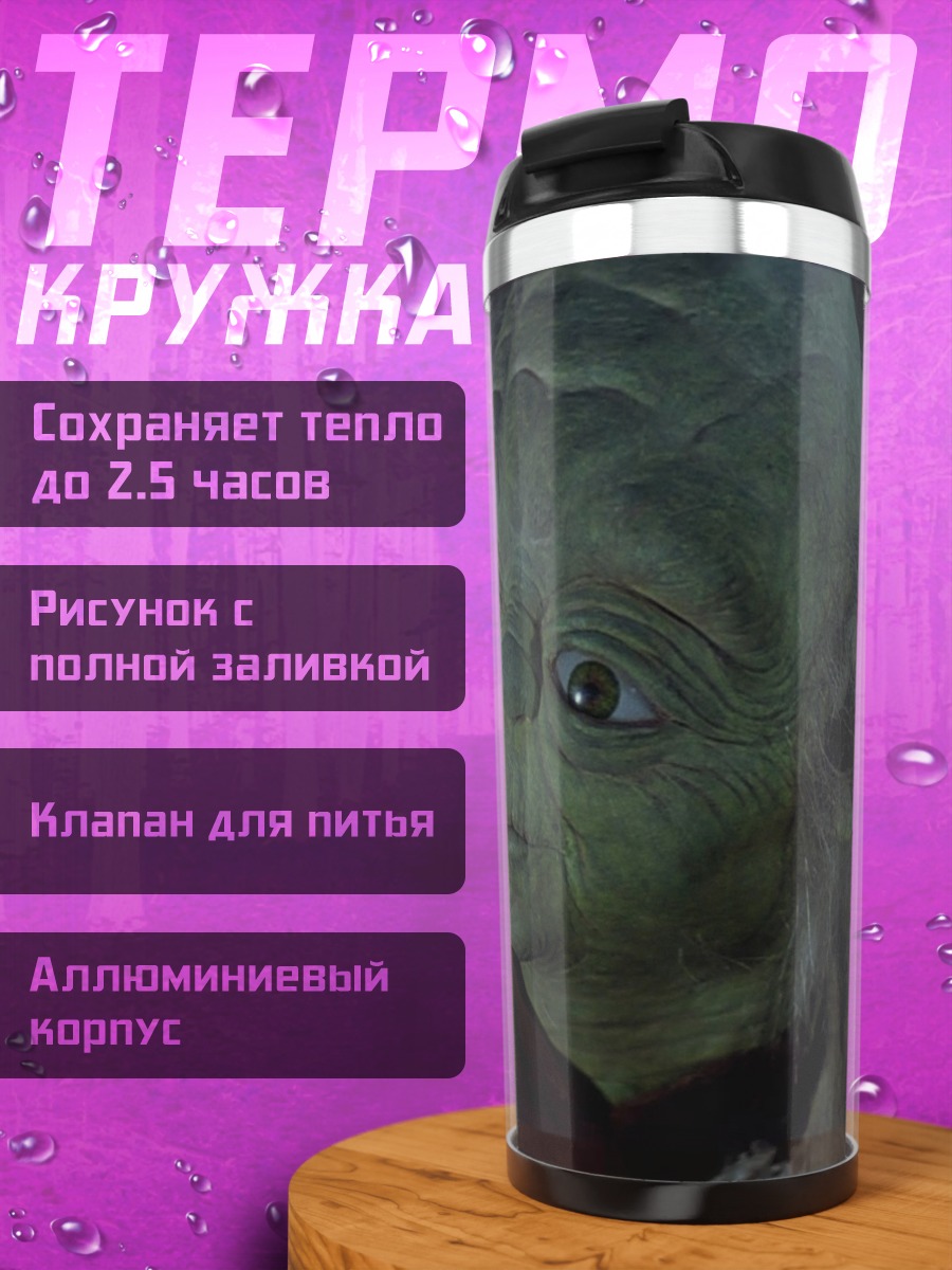 Термокружка Мастер Йода