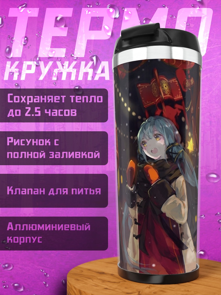 Термокружка Мику Хацунэ фонари