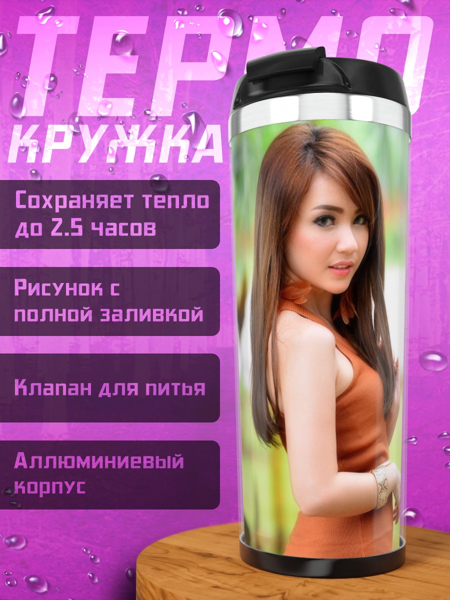Термокружка Девушка в саду