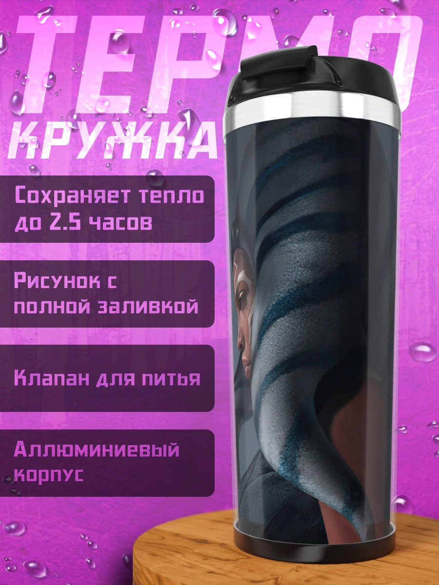 Термокружка Асока Тано