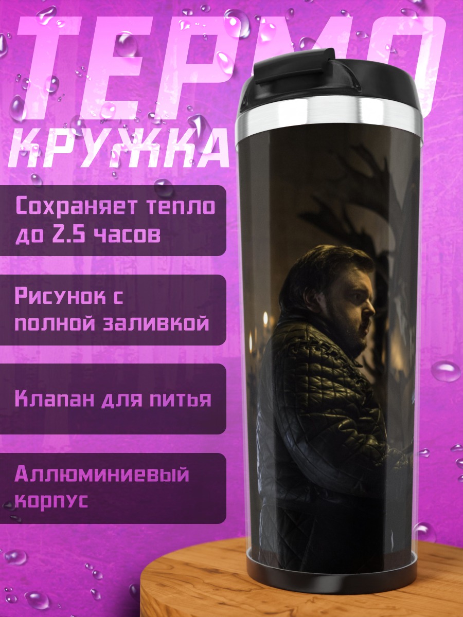 Термокружка Джон Сноу
