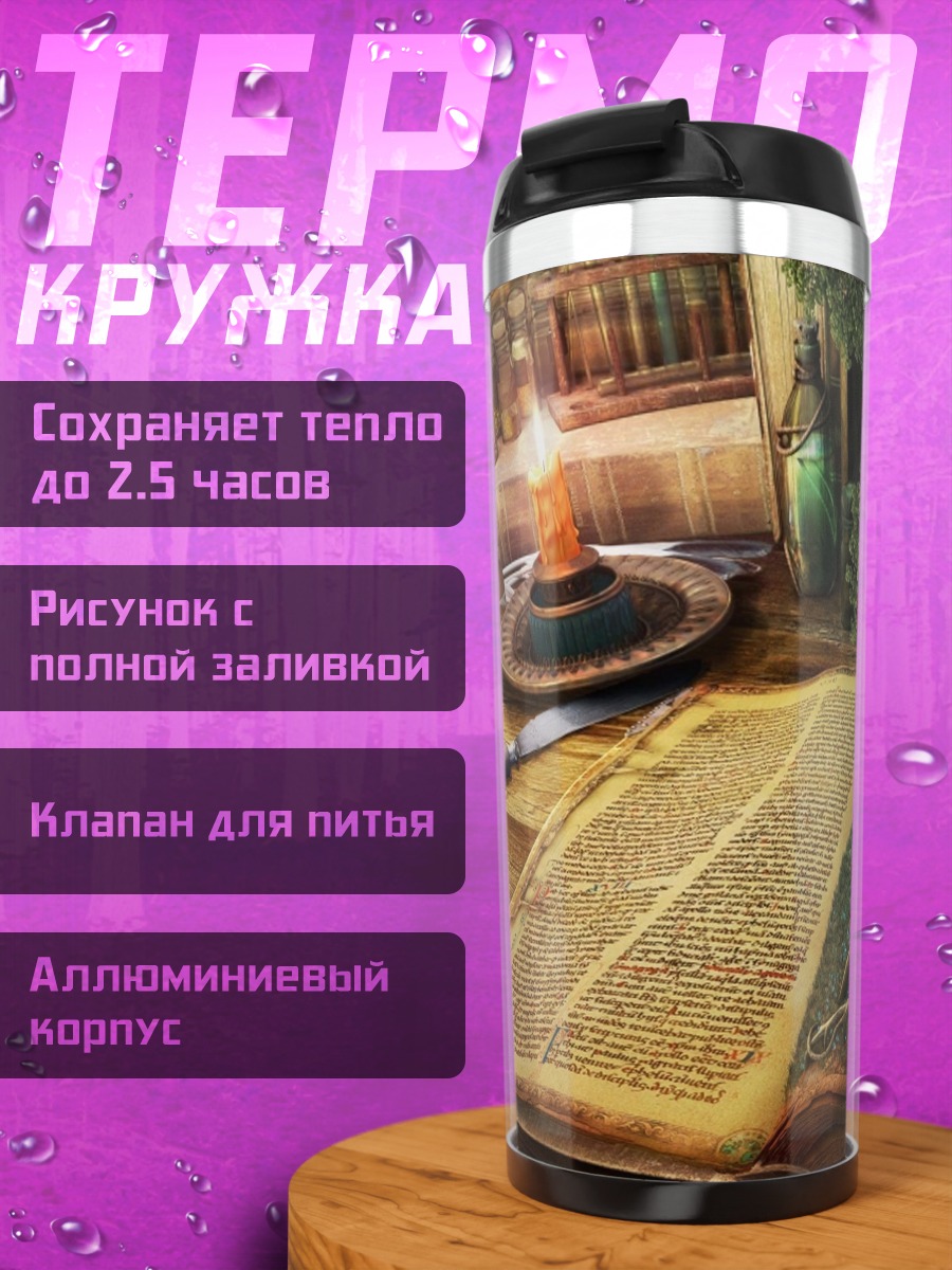 Термокружка Книга лесной портал