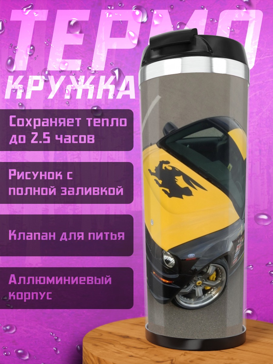Термокружка Желто-черный маслкар