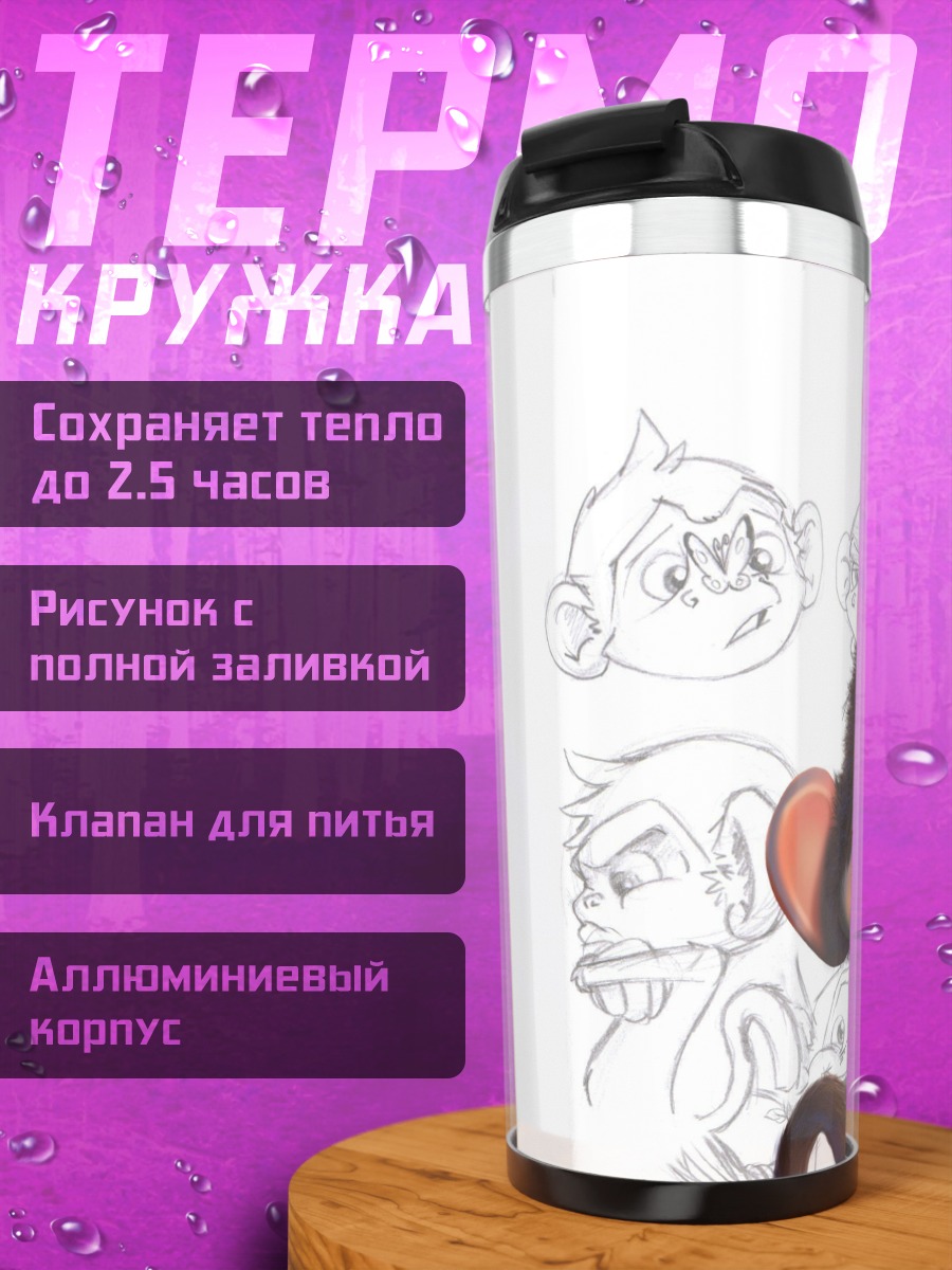 Термокружка Веселая обезьянка с бананом
