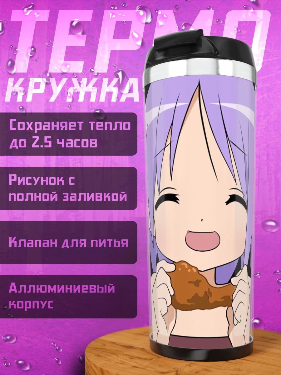 Термокружка Аниме девочка ест