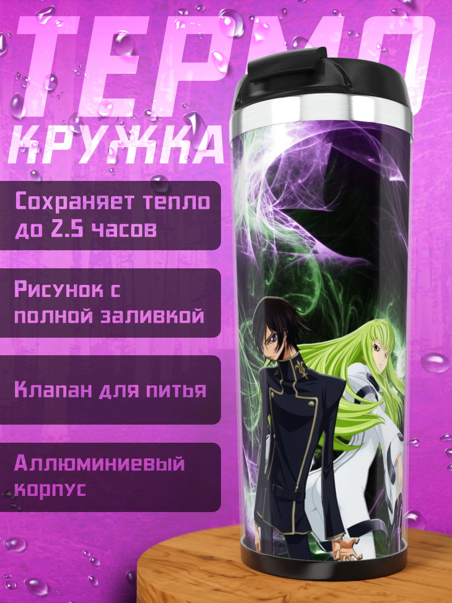 Термокружка Код Гиас