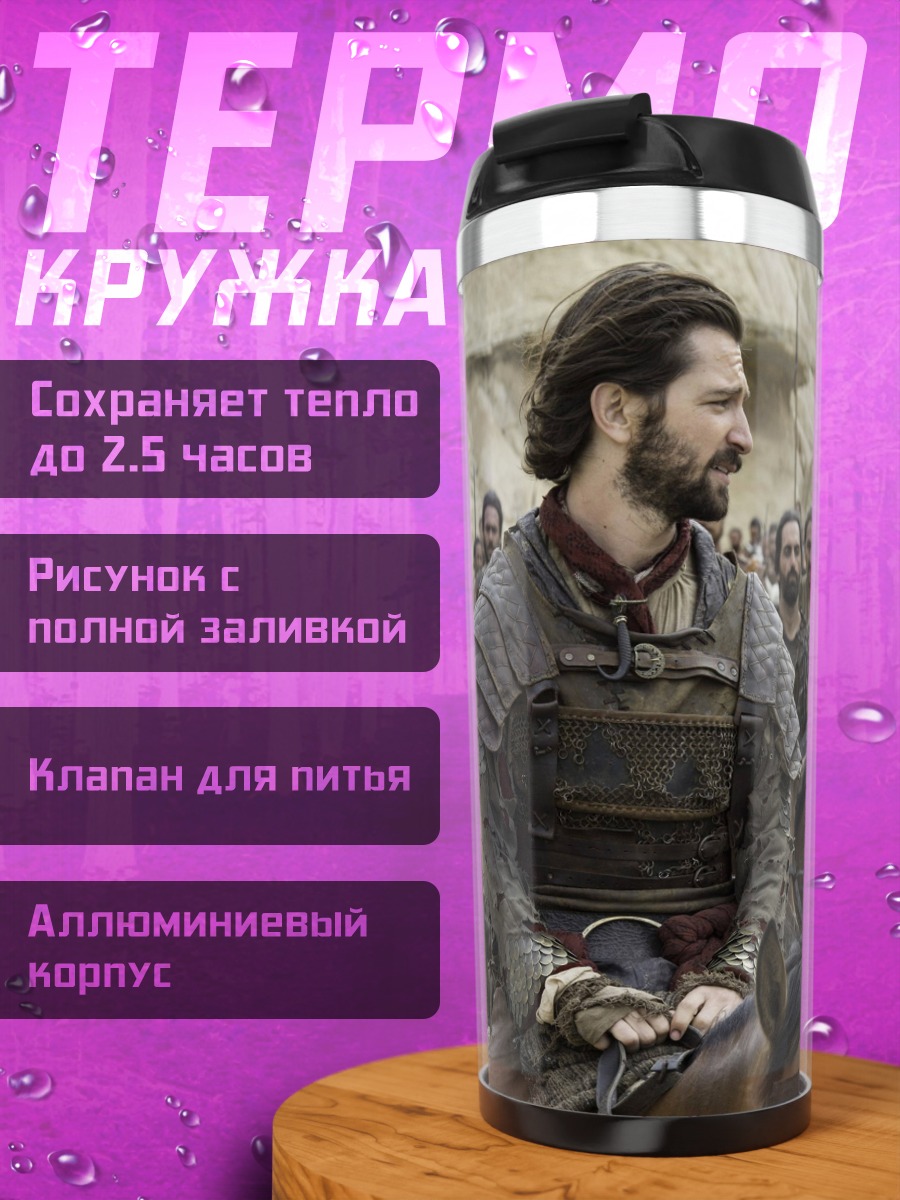 Термокружка Дейенерис Таргариен