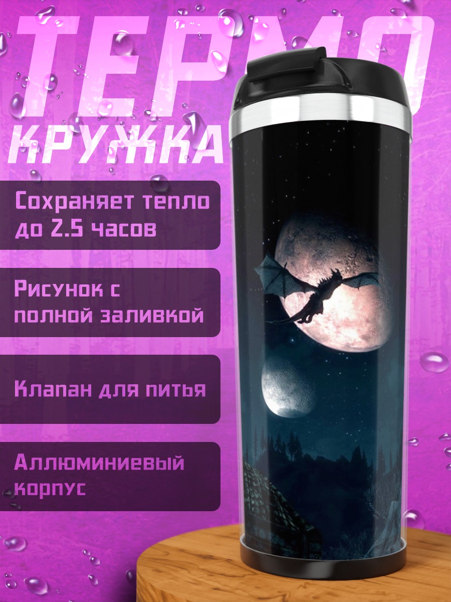 Термокружка Дракон в небе