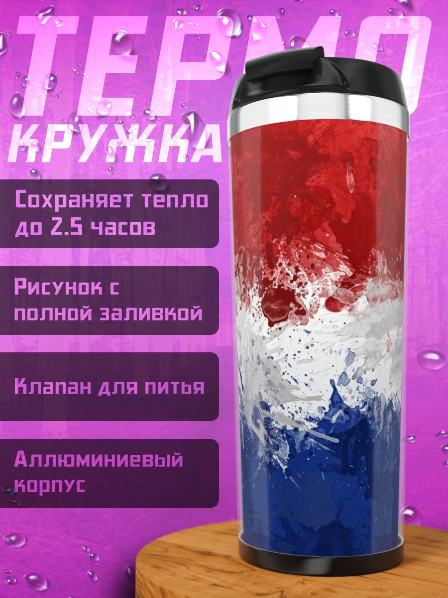 Термокружка Флаг Нидерландов