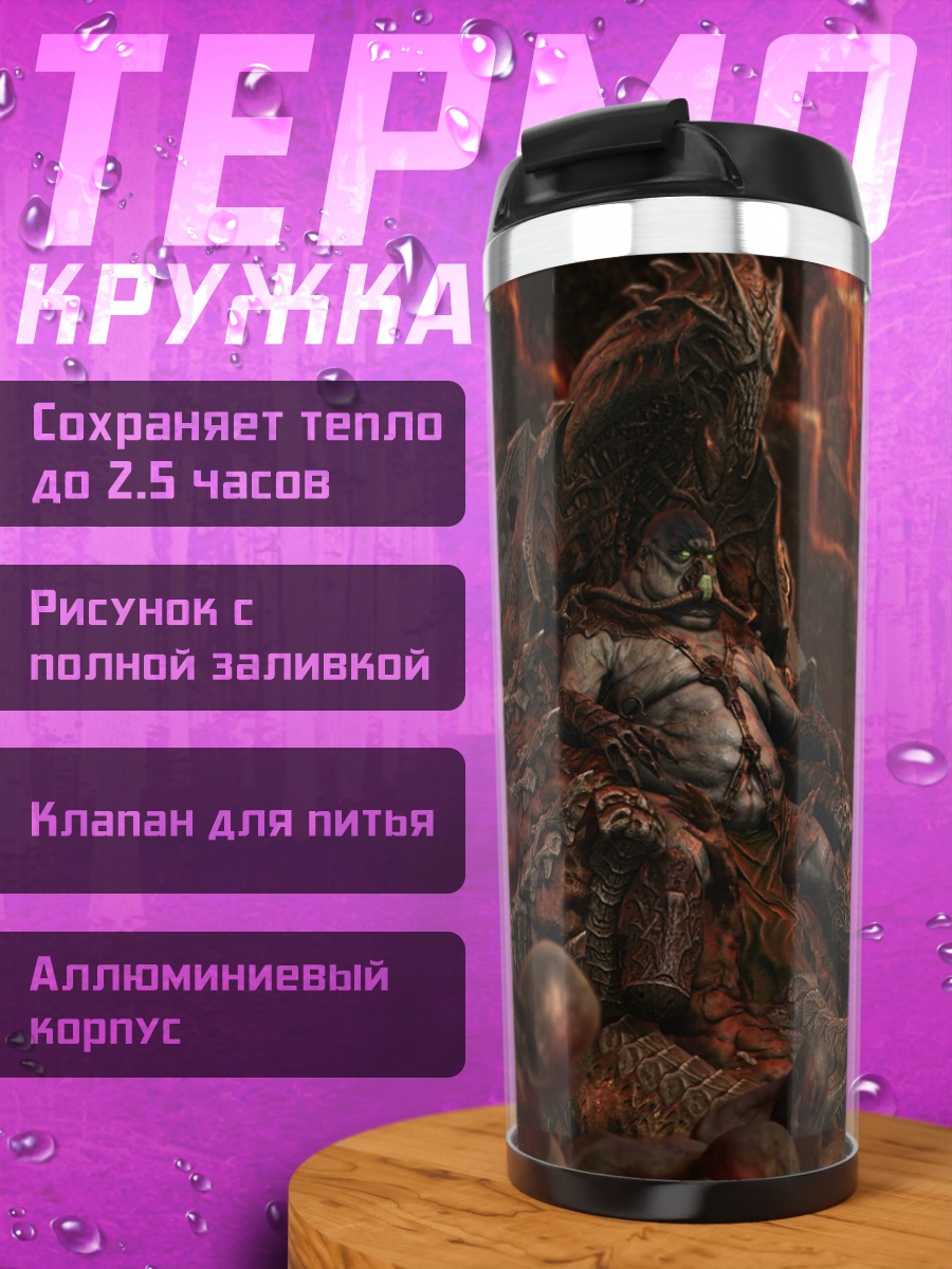Термокружка Адское пламя разрушения