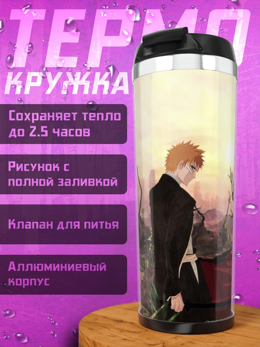 Термокружка Печальный герой рассвета